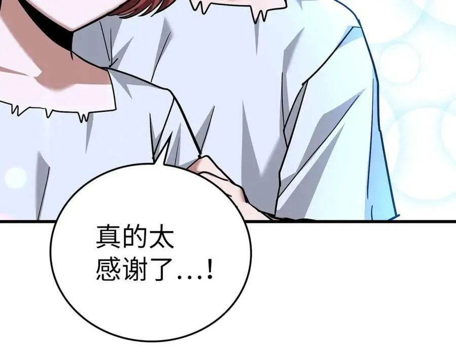第43话 手术成功 第44页