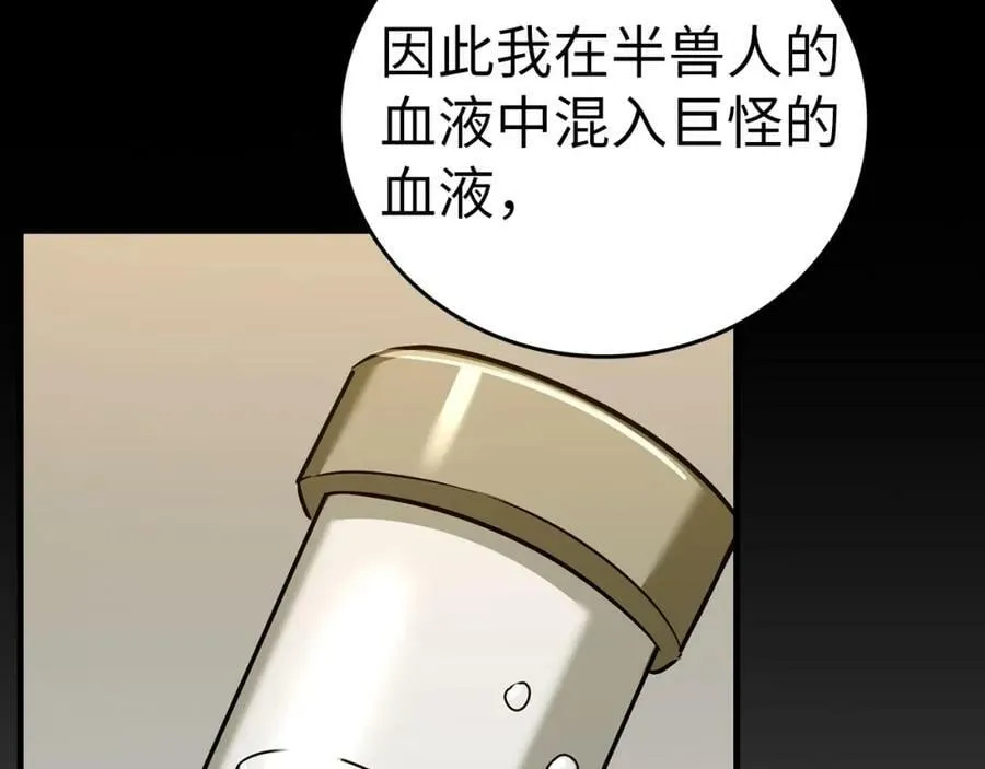 第43话 手术成功 第88页
