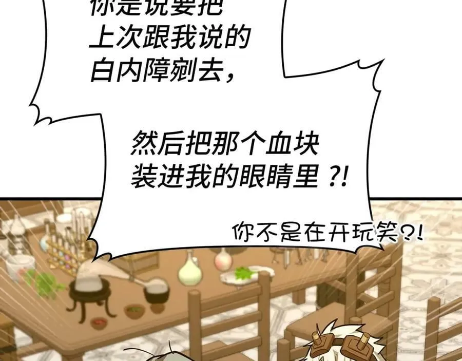 第43话 手术成功 第99页