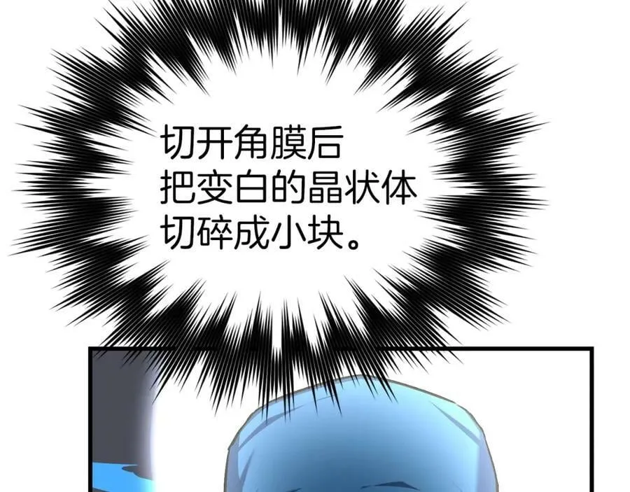 第43话 手术成功 第138页
