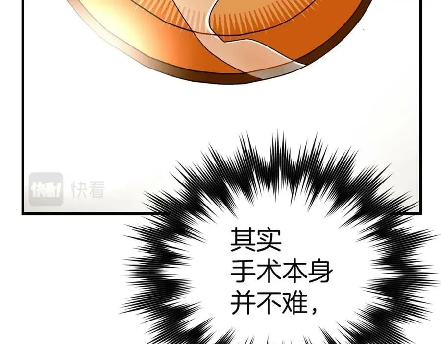 第43话 手术成功 第143页