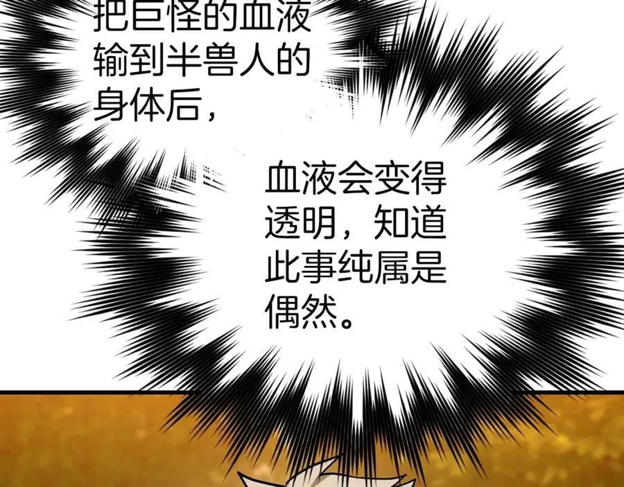 第42话 两个小鬼 第4页