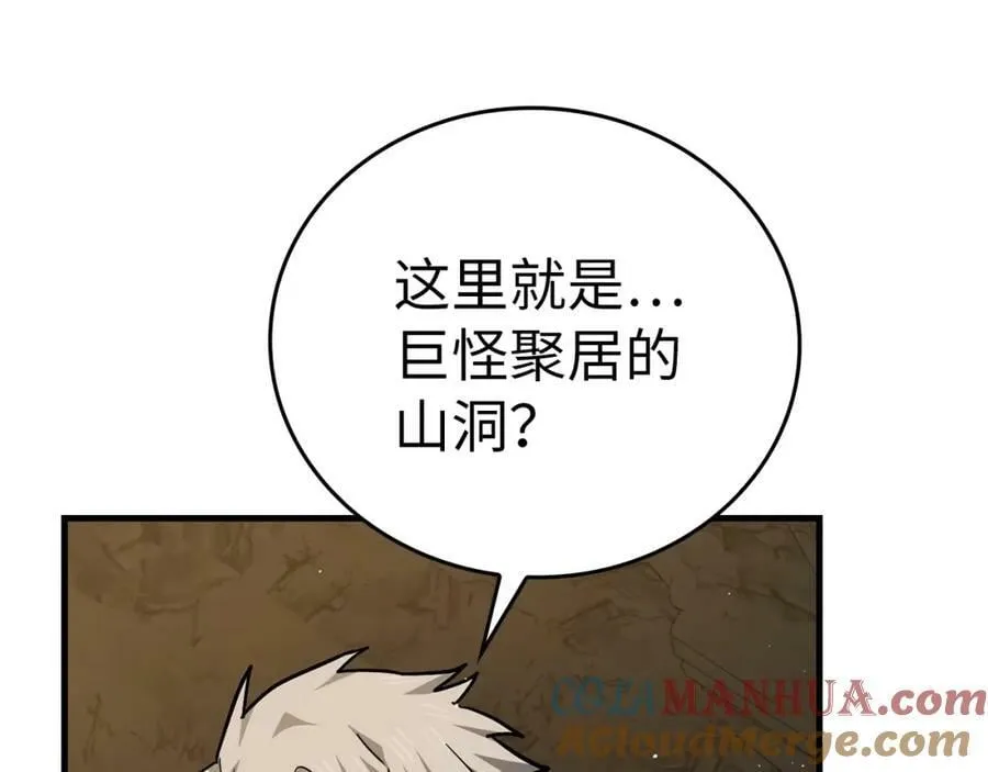 第42话 两个小鬼 第77页