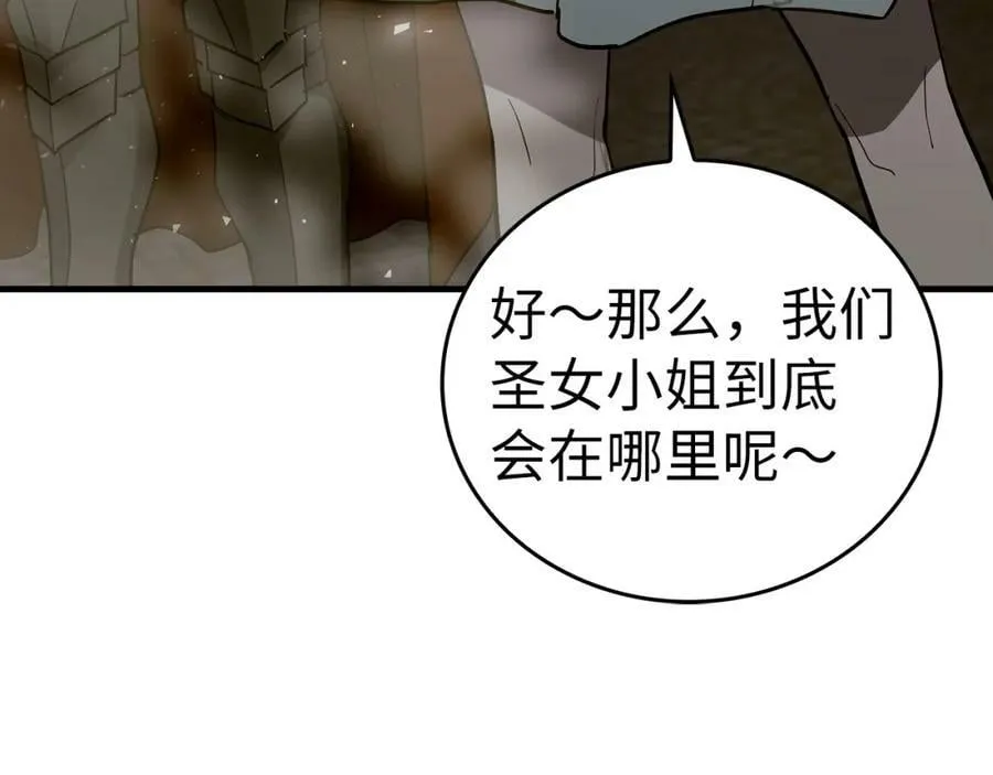 第45话 新的圣女 第202页