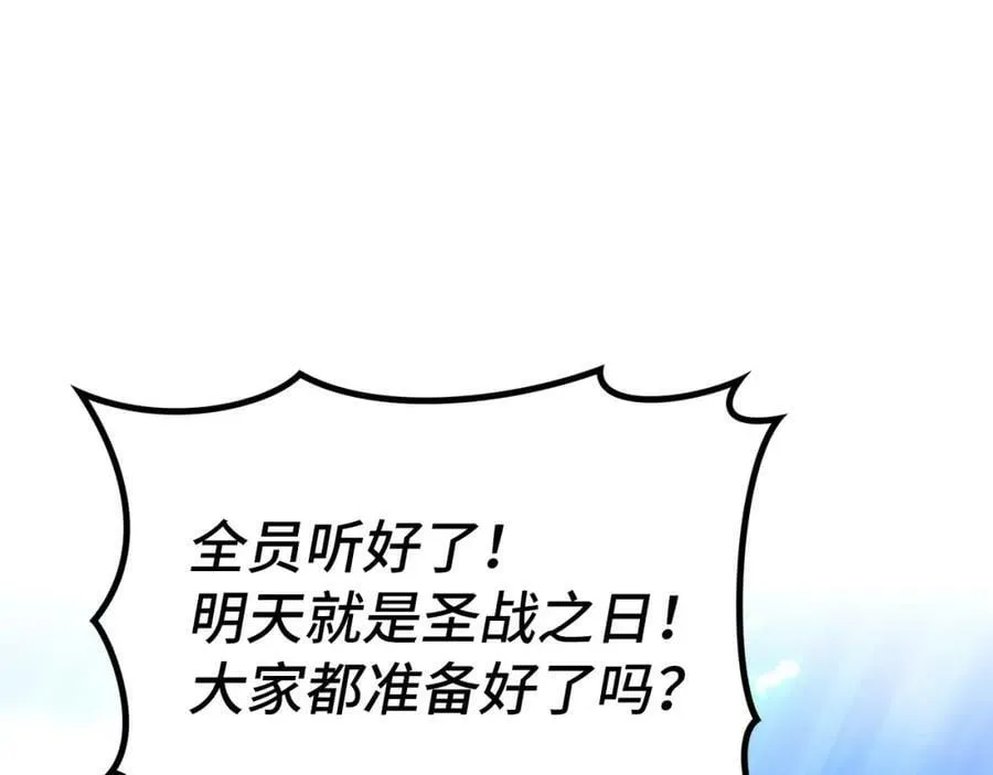 第44话 圣子出征 第4页