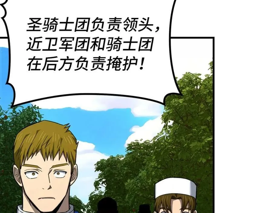 第44话 圣子出征 第8页