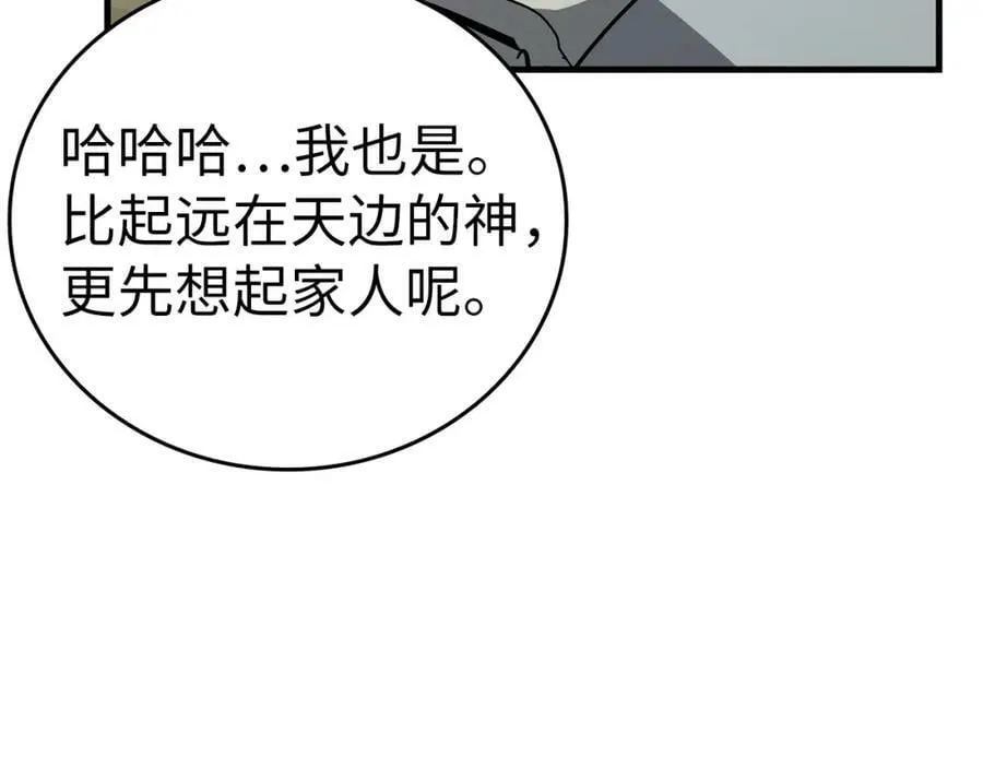 第44话 圣子出征 第19页