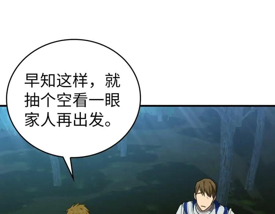第44话 圣子出征 第20页