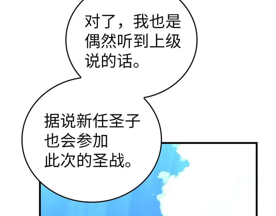 第44话 圣子出征 第23页