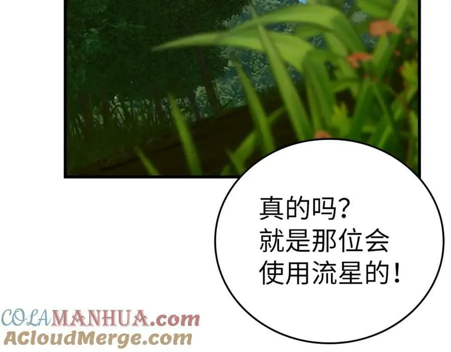 第44话 圣子出征 第25页