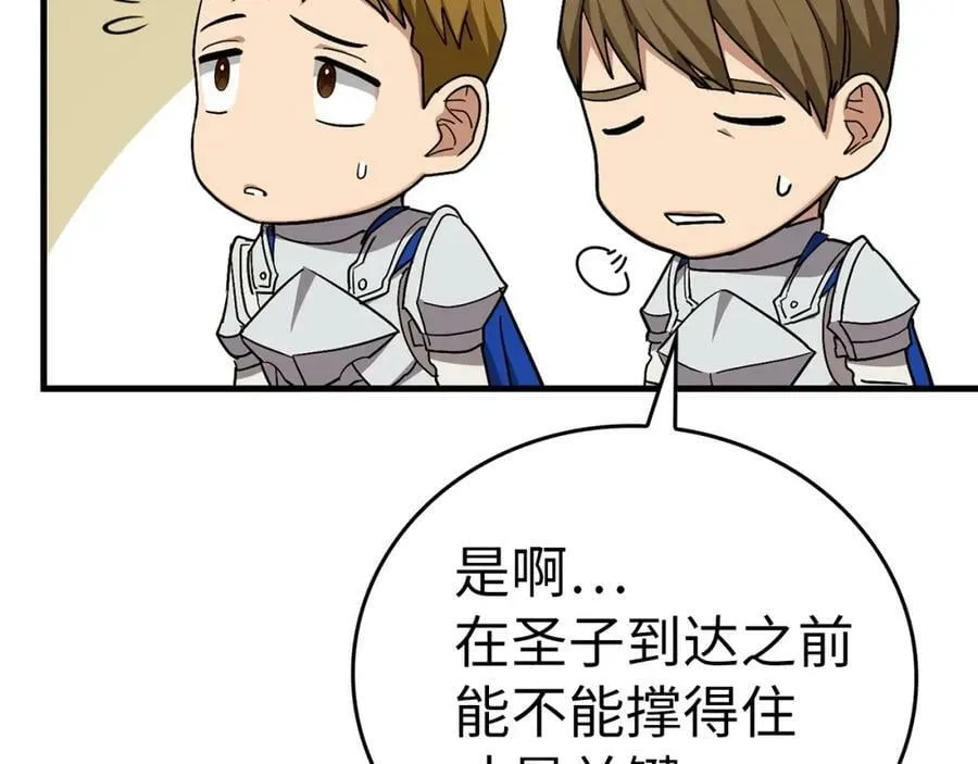第44话 圣子出征 第28页