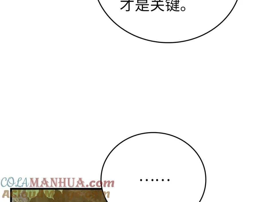 第44话 圣子出征 第29页