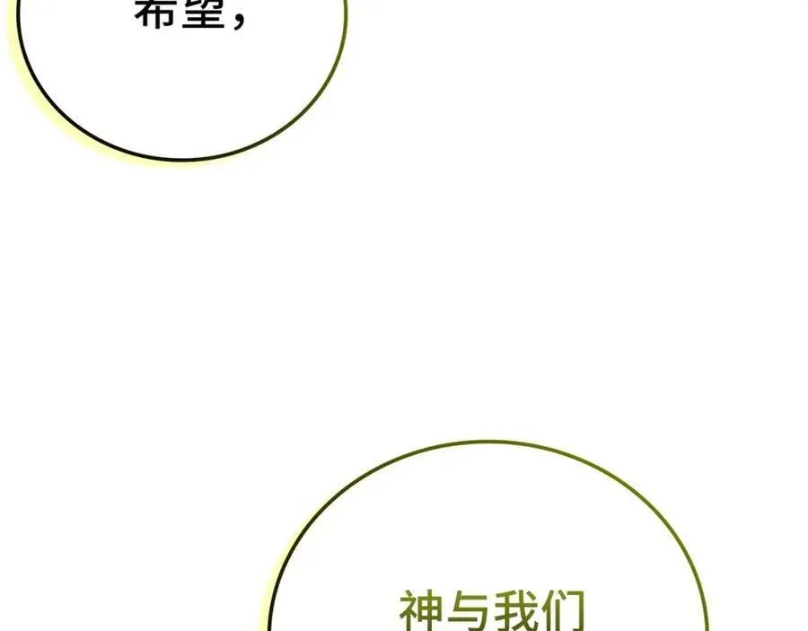 第44话 圣子出征 第32页