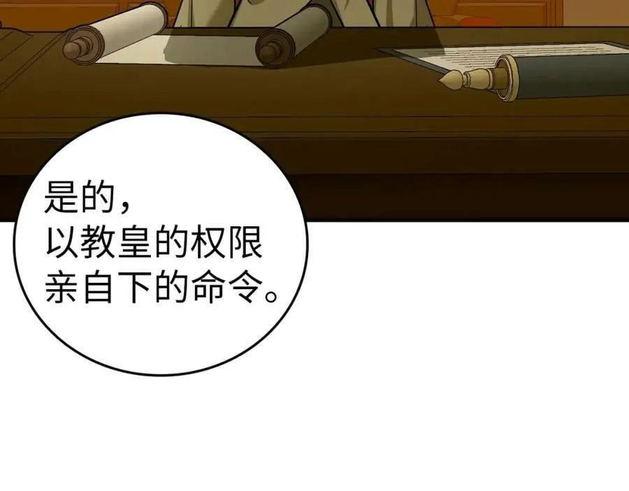 第44话 圣子出征 第42页