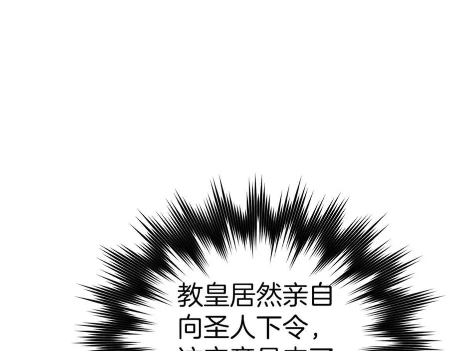 第44话 圣子出征 第43页