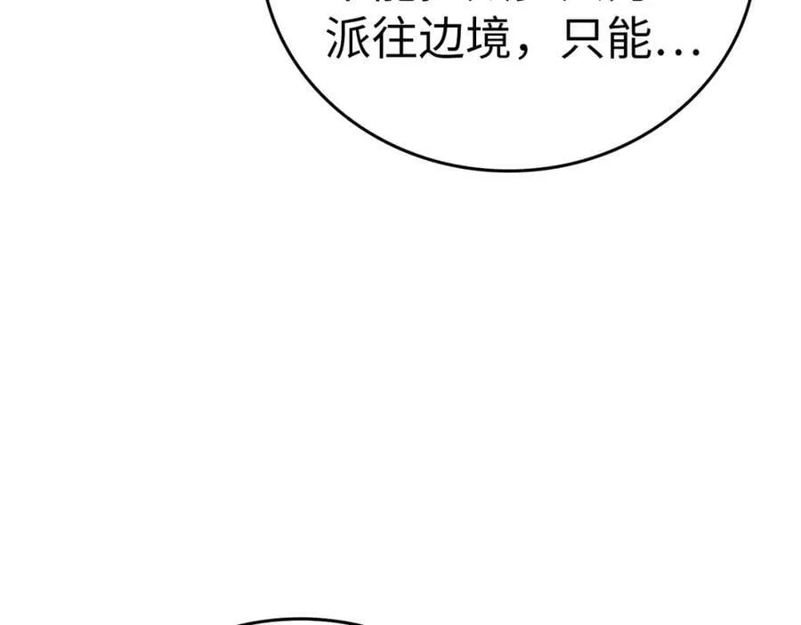 第44话 圣子出征 第79页