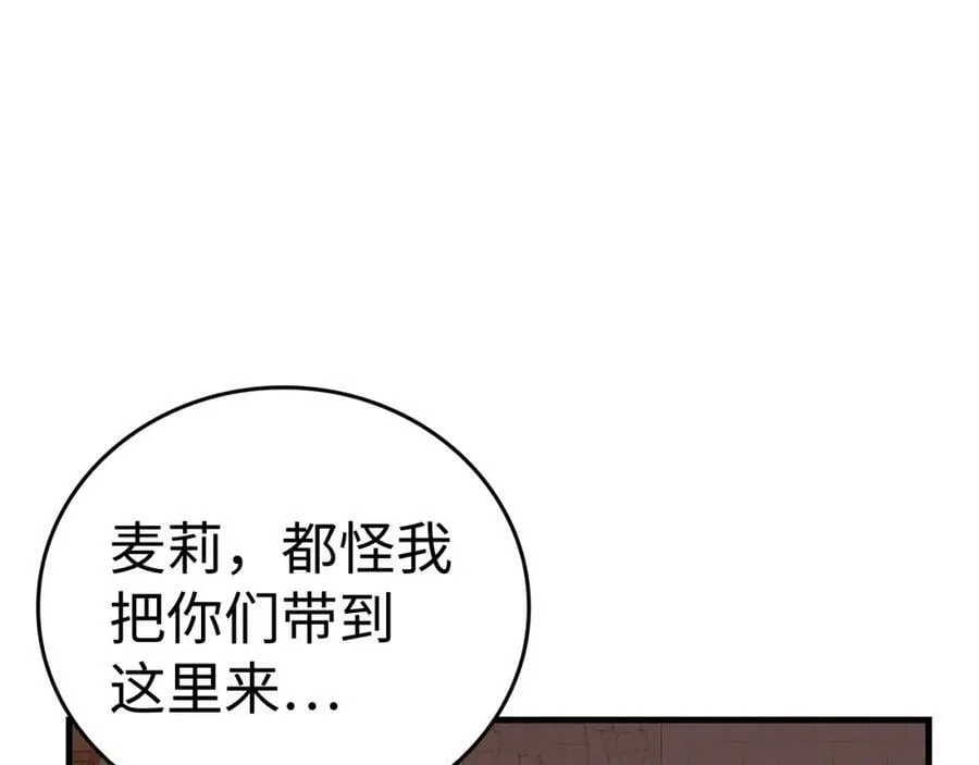第46话 麦莉之死 第138页