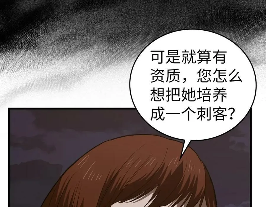 第47话 休想全身而退 第28页