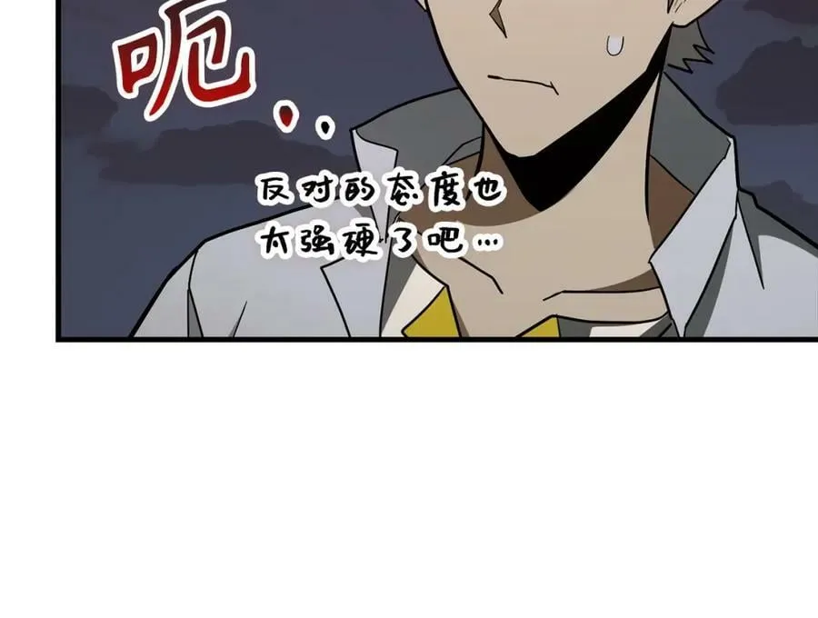 第47话 休想全身而退 第42页