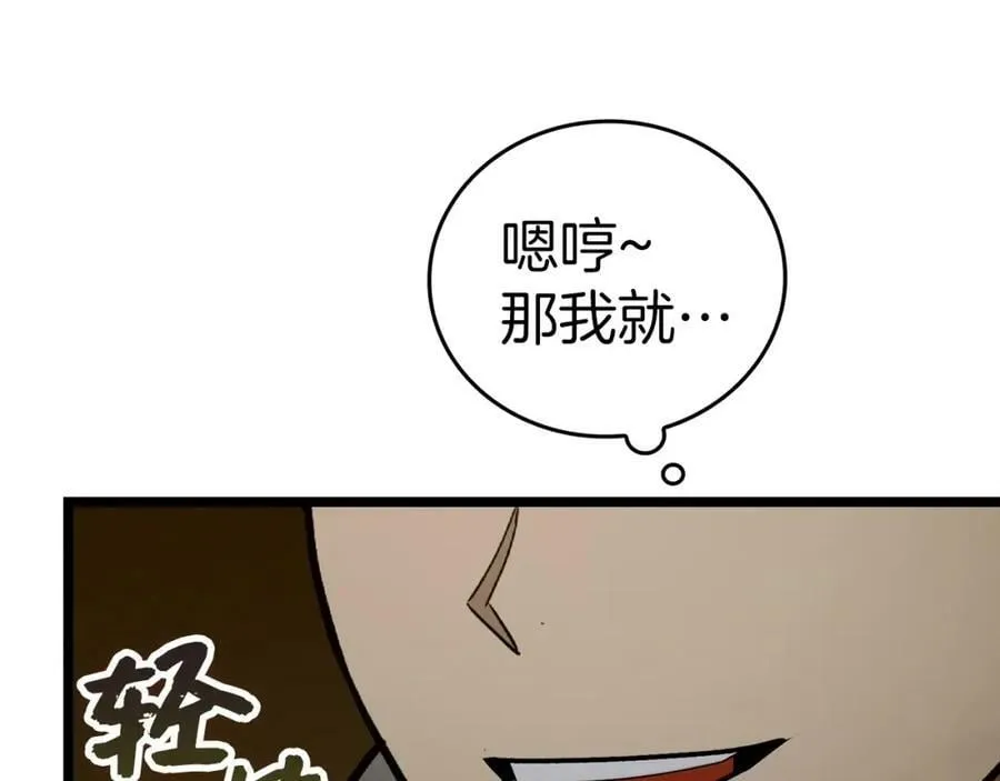 第47话 休想全身而退 第48页