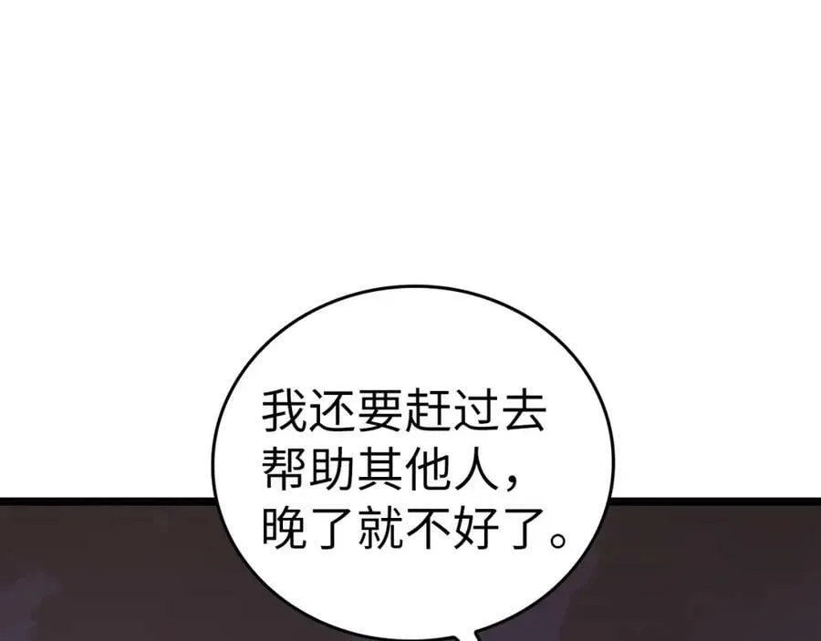 第47话 休想全身而退 第62页
