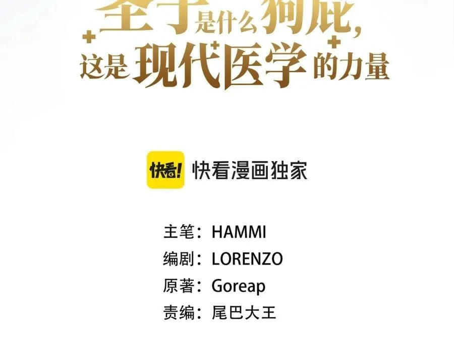 第47话 休想全身而退 第70页