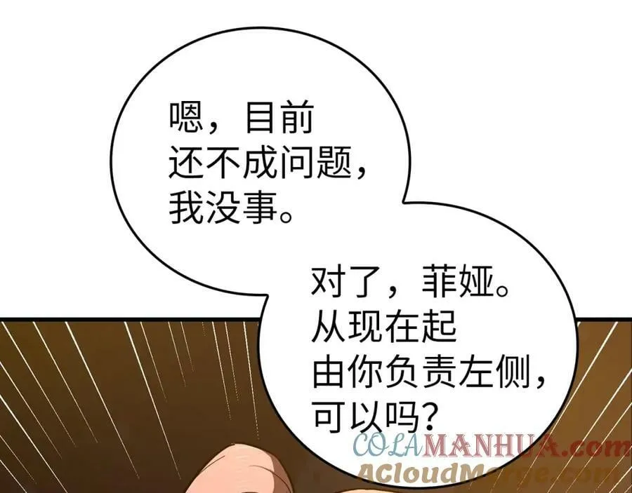 第47话 休想全身而退 第85页