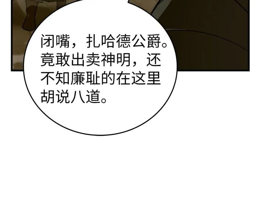 第47话 休想全身而退 第123页