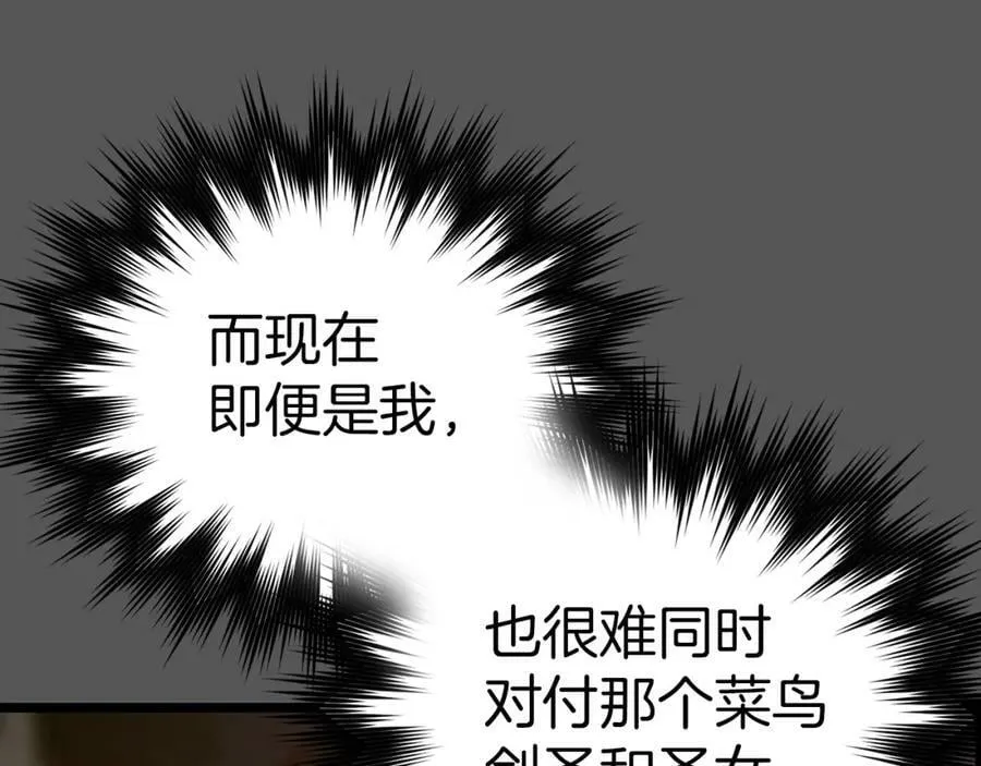第47话 休想全身而退 第154页