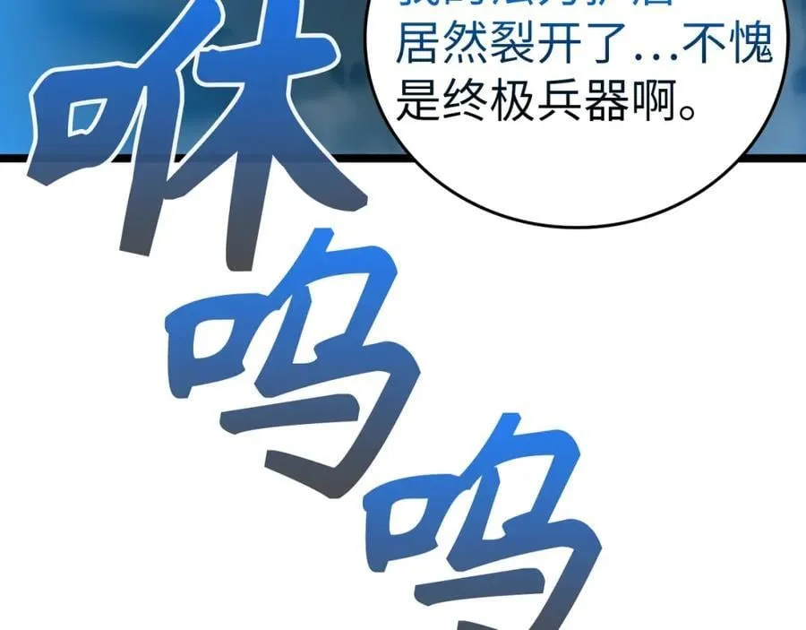 第50话 疗伤 第43页