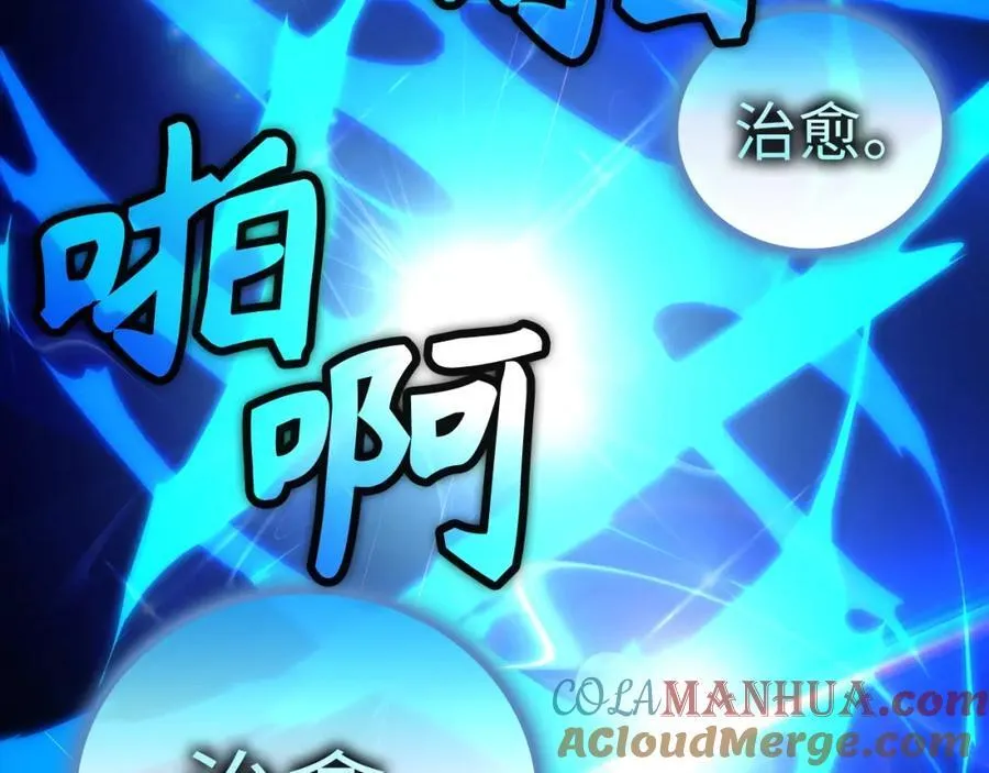 第50话 疗伤 第53页