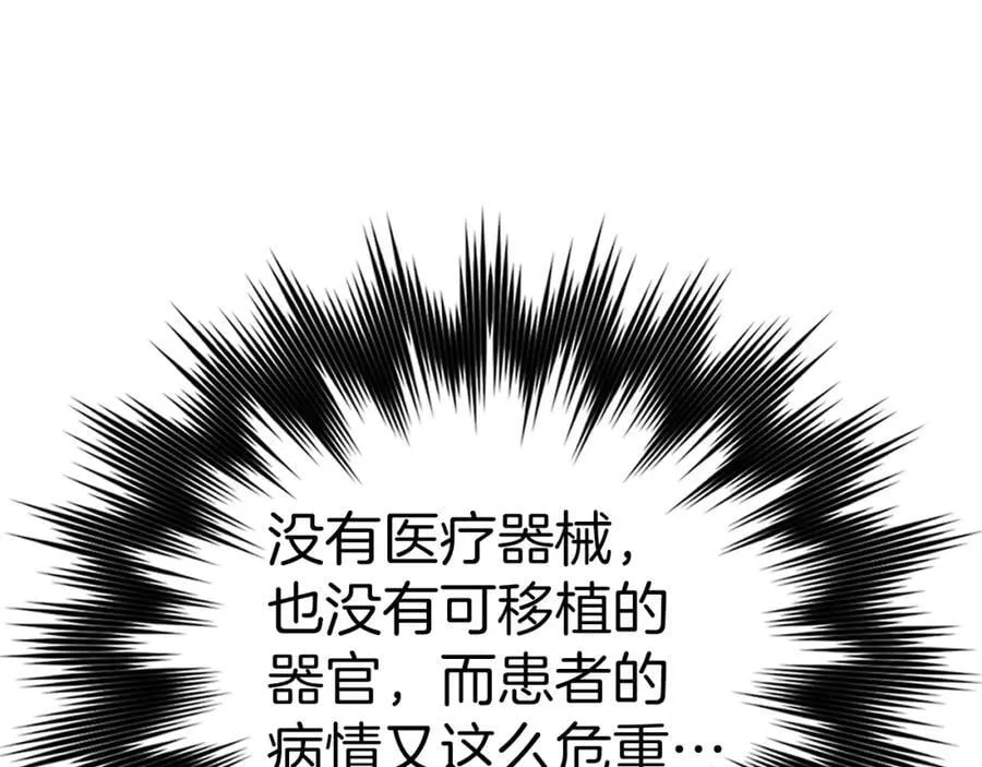 第50话 疗伤 第107页