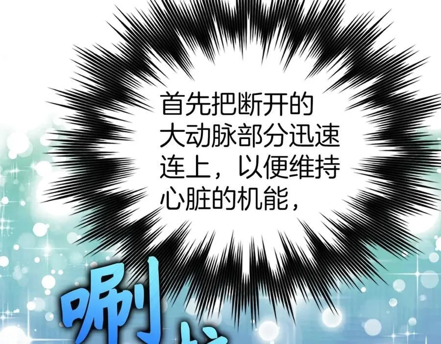 第50话 疗伤 第134页