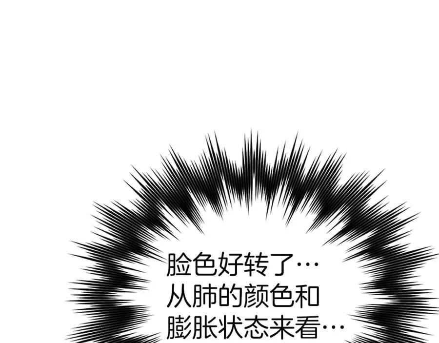 第50话 疗伤 第143页