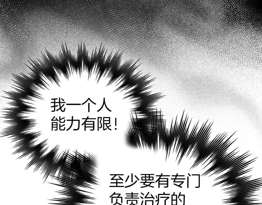 第50话 疗伤 第180页
