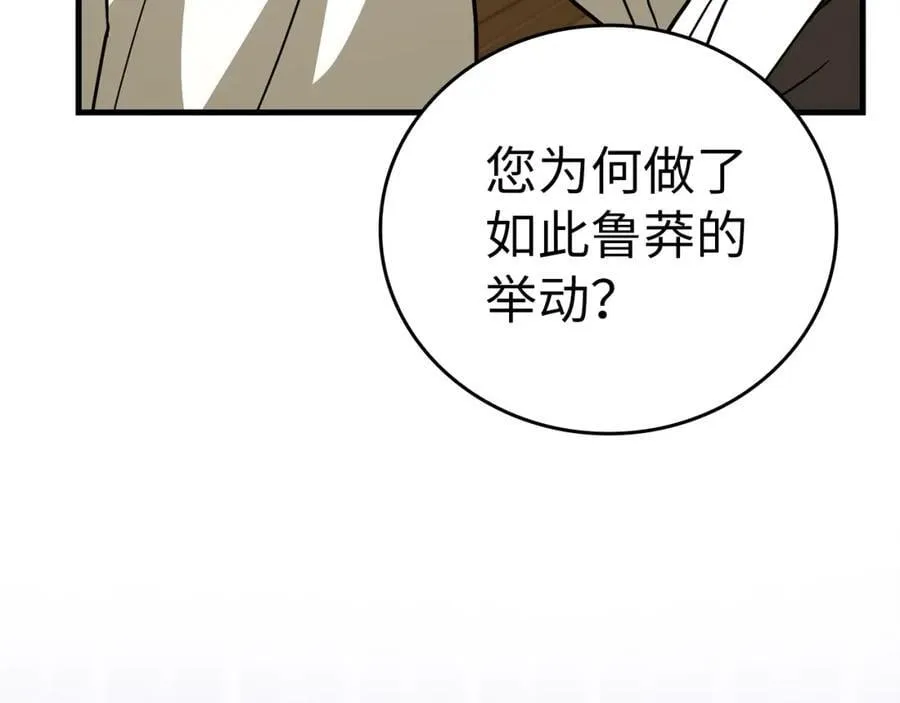第51话 服众 第42页