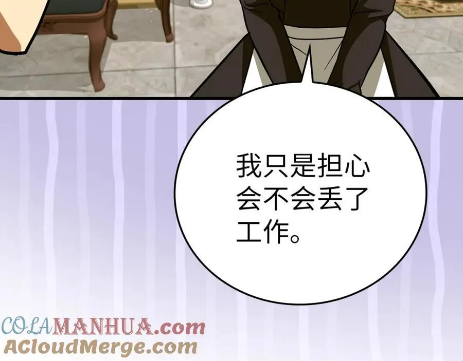 第51话 服众 第45页
