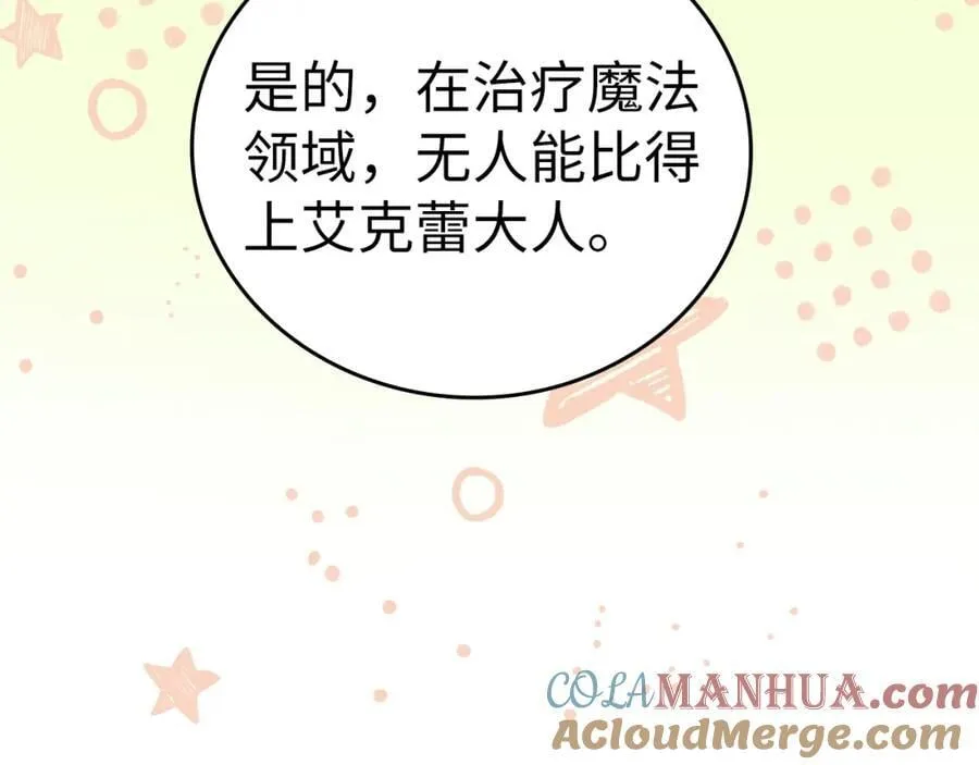 第51话 服众 第65页