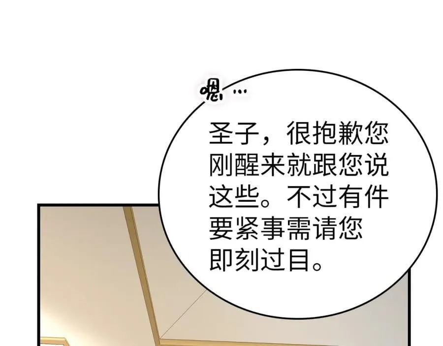 第51话 服众 第66页