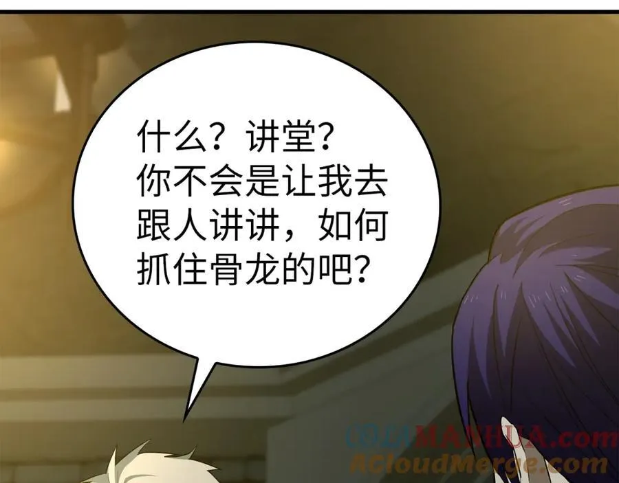 第51话 服众 第81页