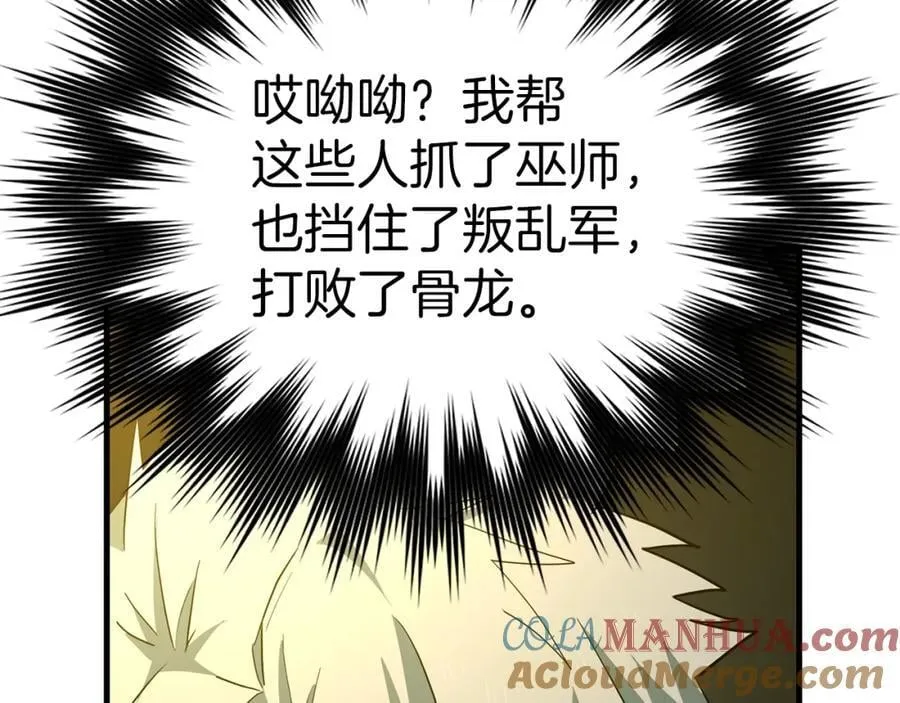 第51话 服众 第85页
