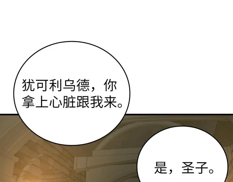 第51话 服众 第88页