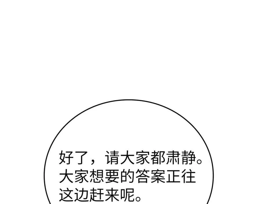 第51话 服众 第99页