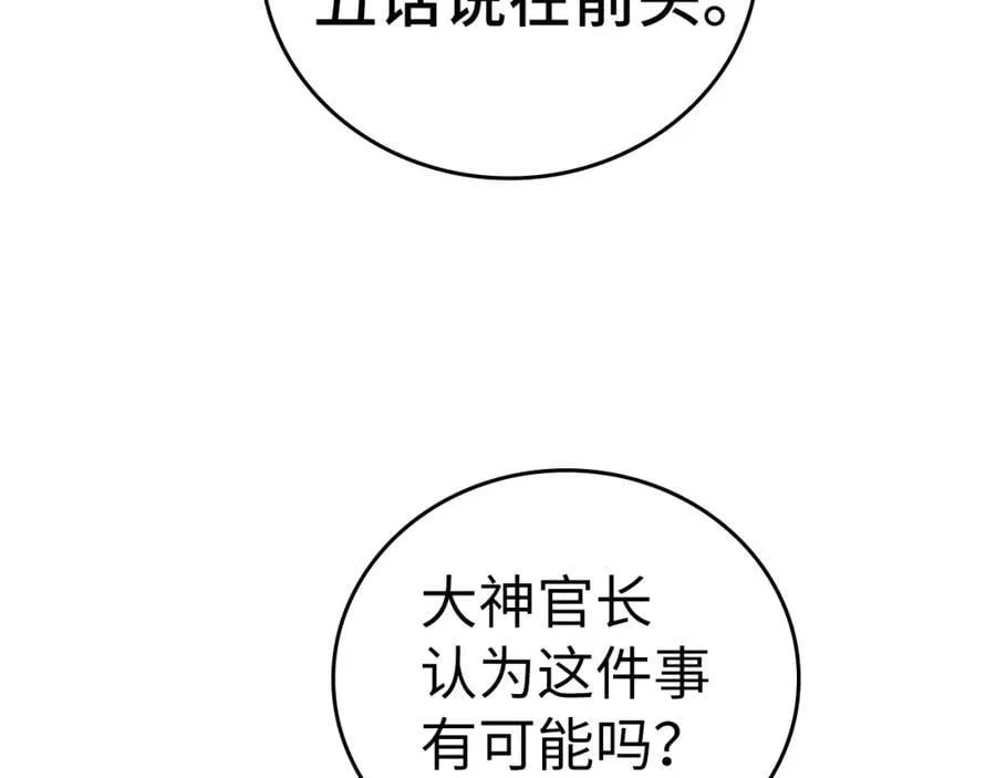 第51话 服众 第103页