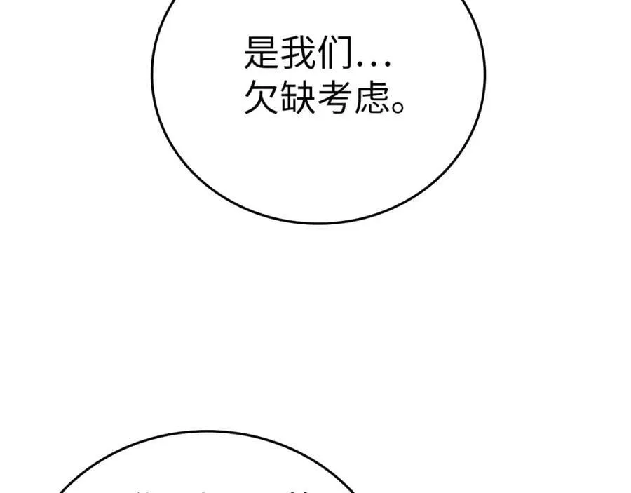 第51话 服众 第206页