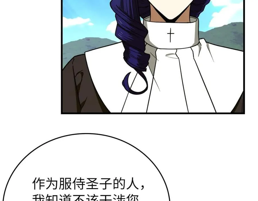 第52话 消失的坦途 第8页