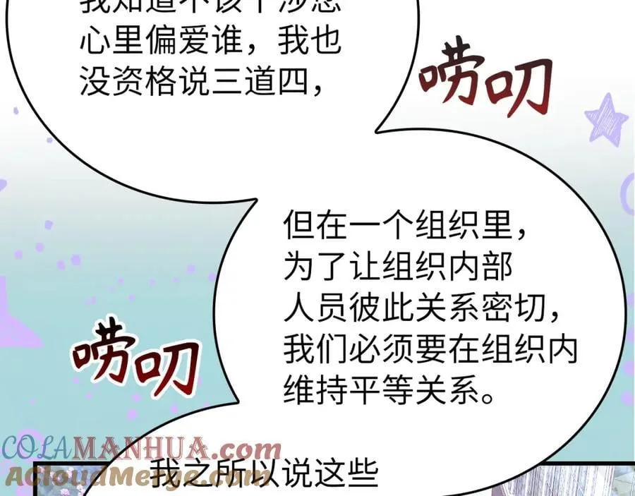 第52话 消失的坦途 第9页