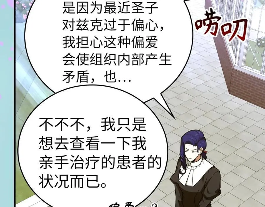 第52话 消失的坦途 第10页