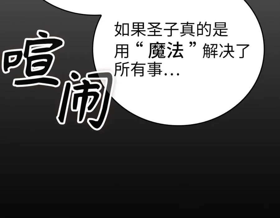 第52话 消失的坦途 第18页