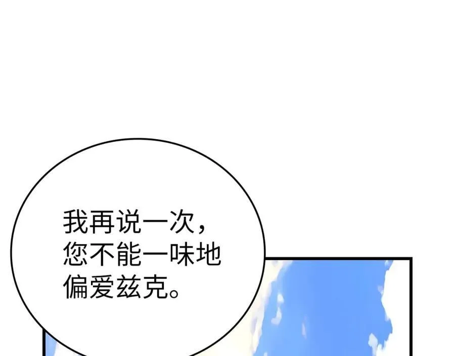 第52话 消失的坦途 第58页